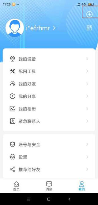魔镜慧眼app安装设备