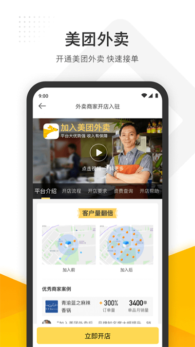 美团管家青春版app
