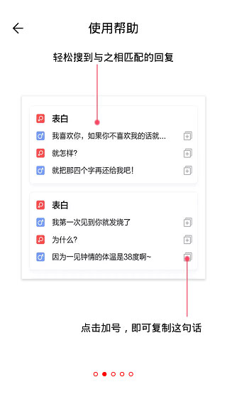 恋爱聊天话术库使用方法