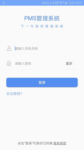 青松伙伴公寓管理