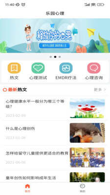 乐园心理