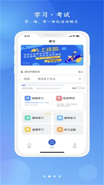 链工宝安全考试题库