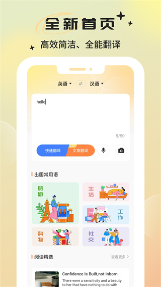 英语翻译器app