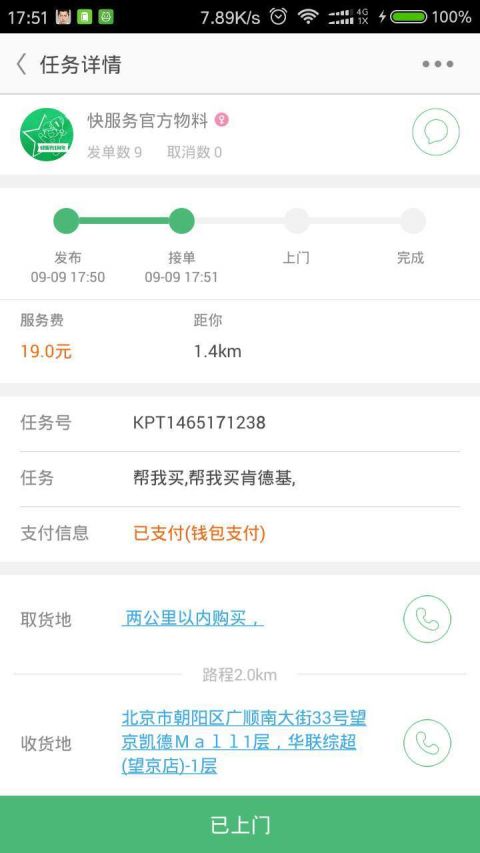 快服务跑腿