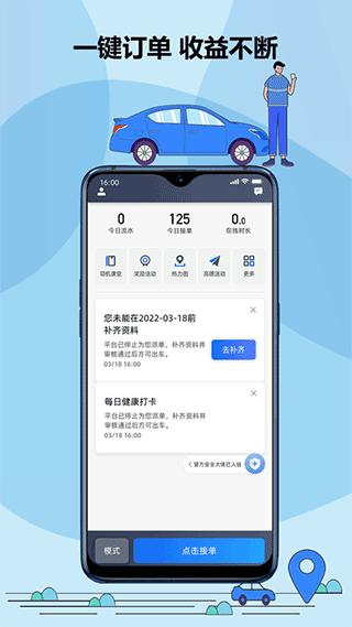 鞍马司机端