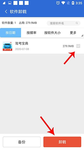 猎豹清理大师强制卸载软件教程