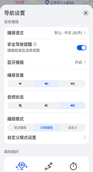 华为地图语音播报设置方法