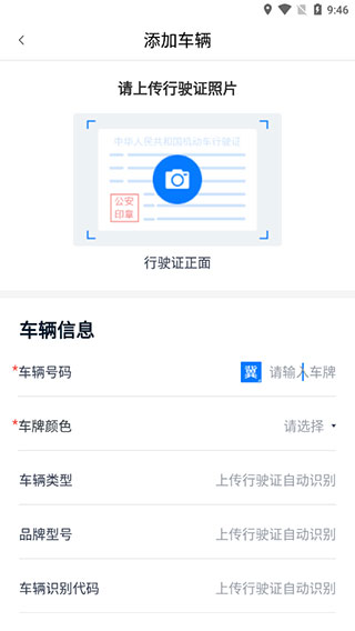 运证通app添加车辆