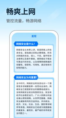 畅爽上网