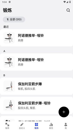 健身房训练app