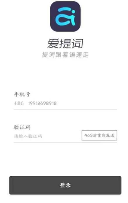 提词器爱提词使用教程