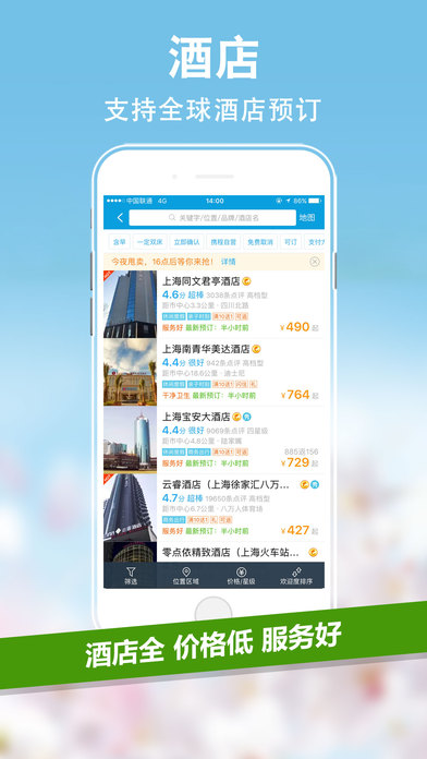 携程旅行酒店预订