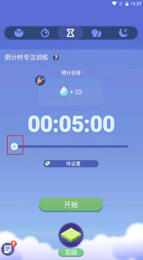 时间花园最新版进入专注模式方法