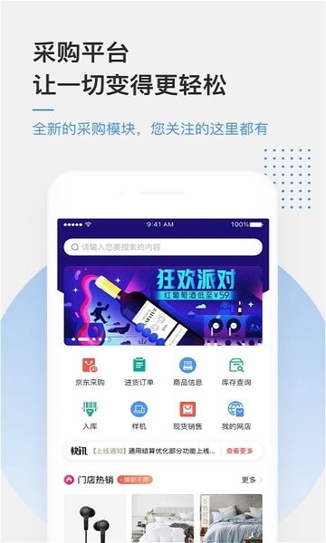 京东万家商户
