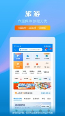 携程旅行最新版