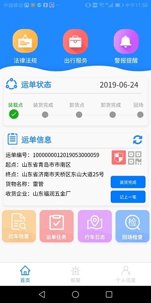 山东危货运输