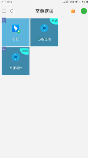 至尊框架免root使用教程