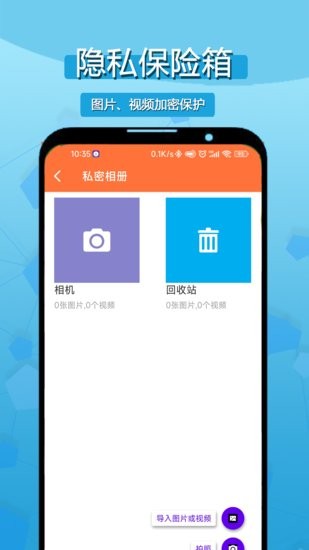 私密相册应用锁