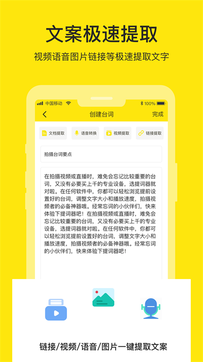 提词器大师