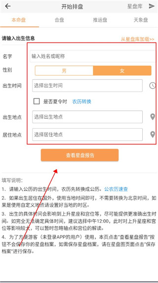 爱星盘app看星盘方法