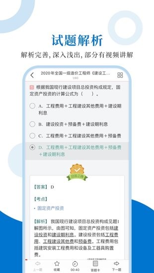 造价工程师圣题库