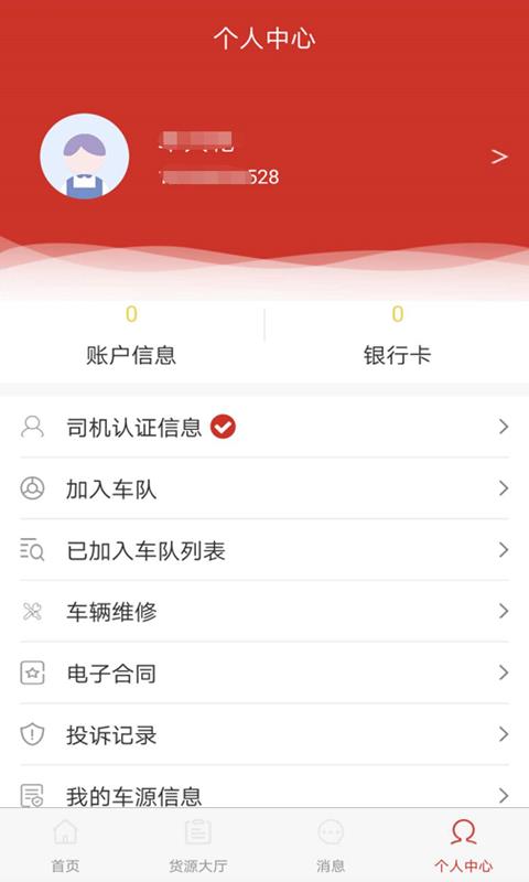 荣明货运司机