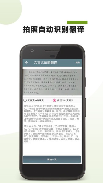 文言文翻译转换器免费版