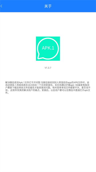 apk.1安装器