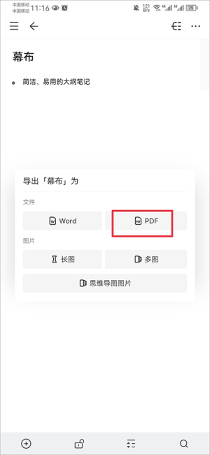 幕布手机版用法教程