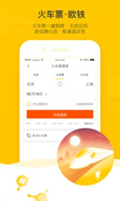 飞猪旅行手机版