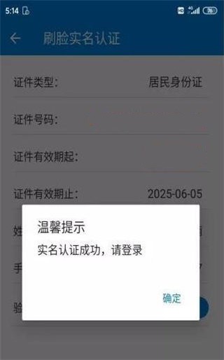 青岛税税通实名认证教程
