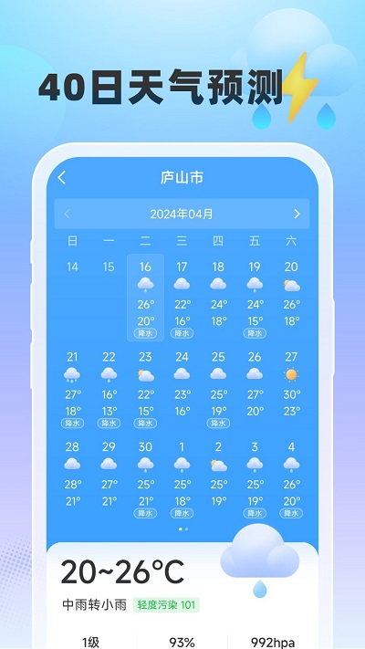 雨至天气2024