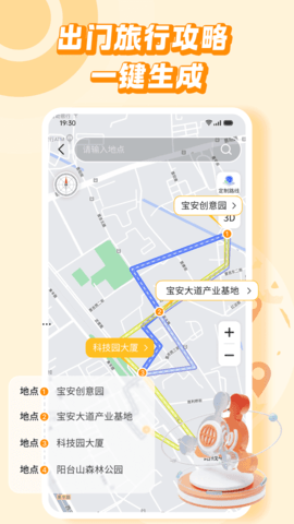 旅行加行程管理