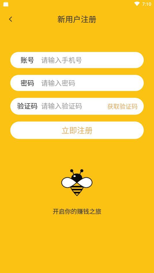 蜜蜂兼职