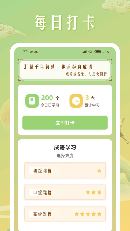 成语成名录