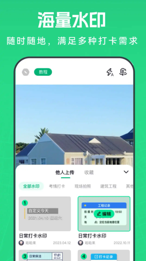 壁虎水印相机