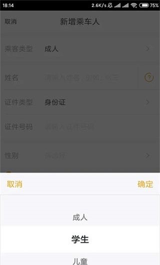 飞猪旅行手机版学生票购买教程