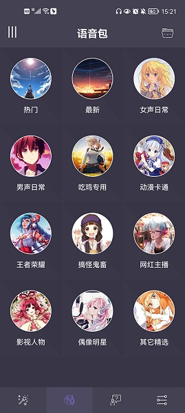 专业变声器最新版