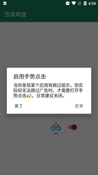 李跳跳设置指定软件跳广告教程