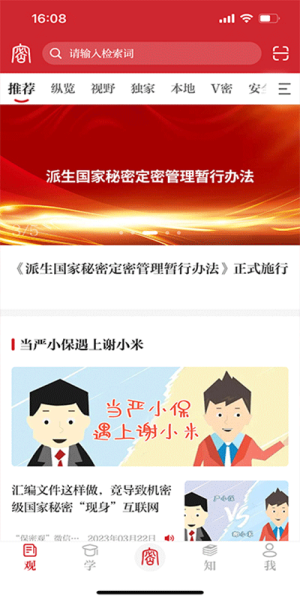 保密观最新版