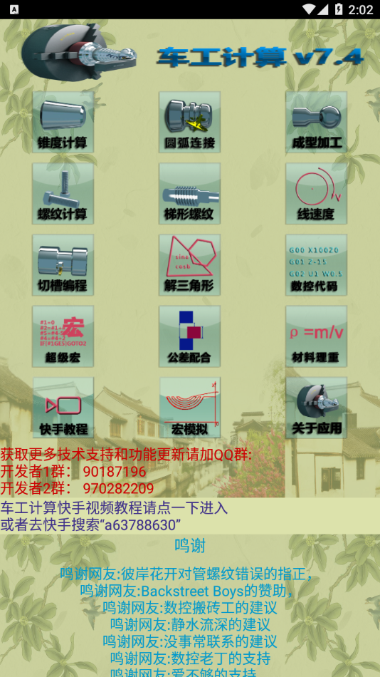 车工计算器7.4
