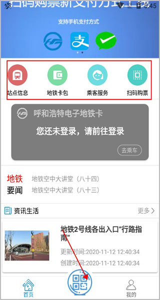 青城地铁app使用教程