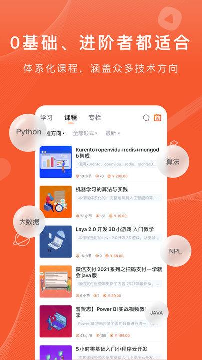 CSDN程序员学院