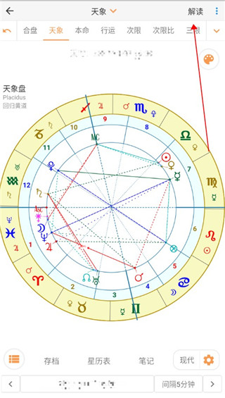 爱星盘app看星盘方法