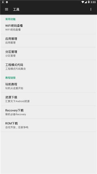 小欧工程师最新版