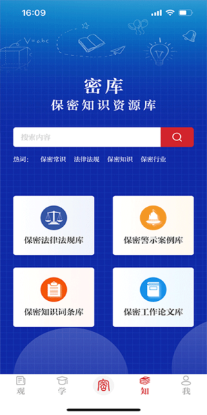 保密观最新版