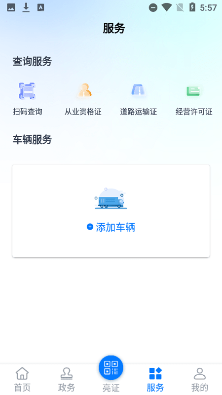 运证通app