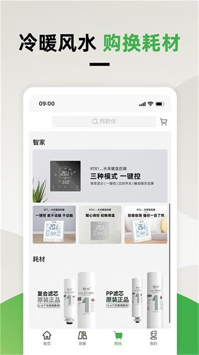离家近智家智能管理