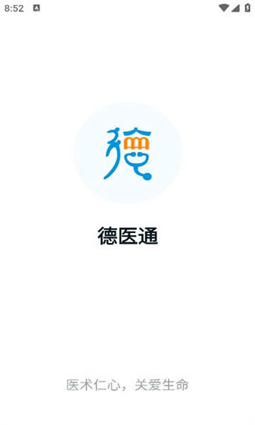 德医通医疗