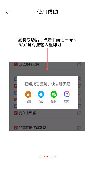 恋爱聊天话术库使用方法